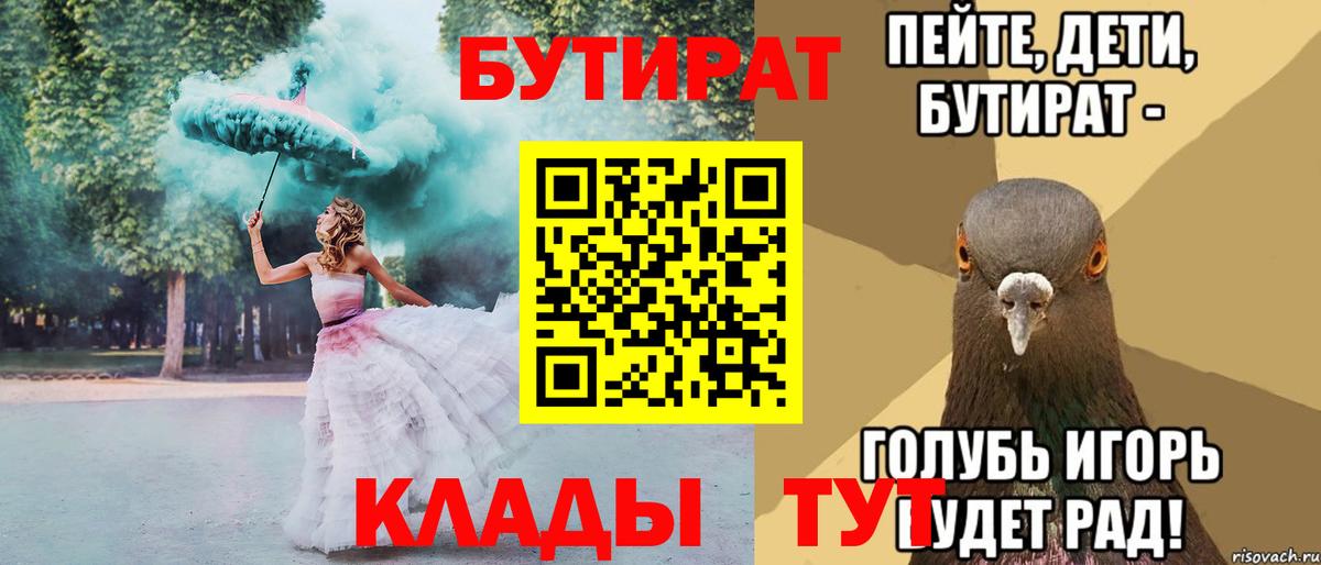 БУТИРАТ 99%  Вход с VPN  Луга 