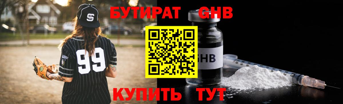 Бутират BDO 33% Луга