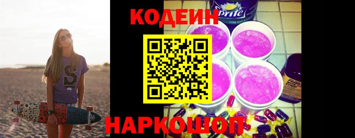 Луга  Кодеин Purple Drank  Codein Purple Drank  Вход с VPN 